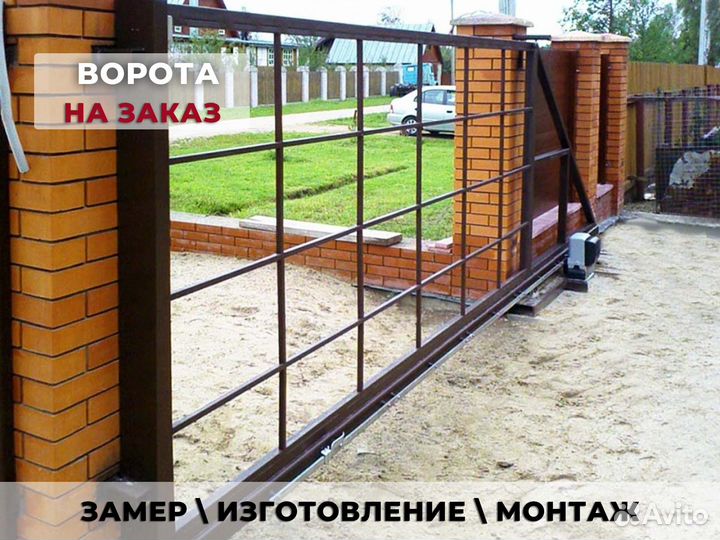 Ворота 