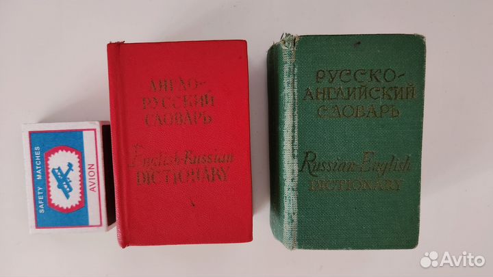 Карманные словари