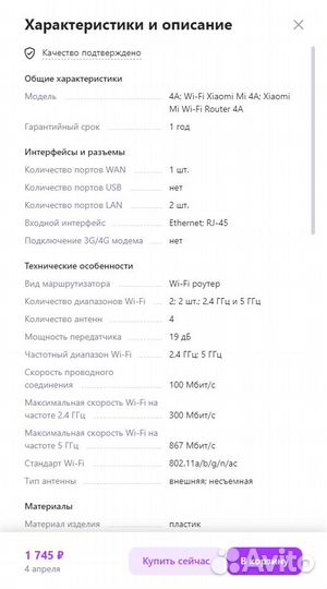 Wifi роутер xiaomi 4a