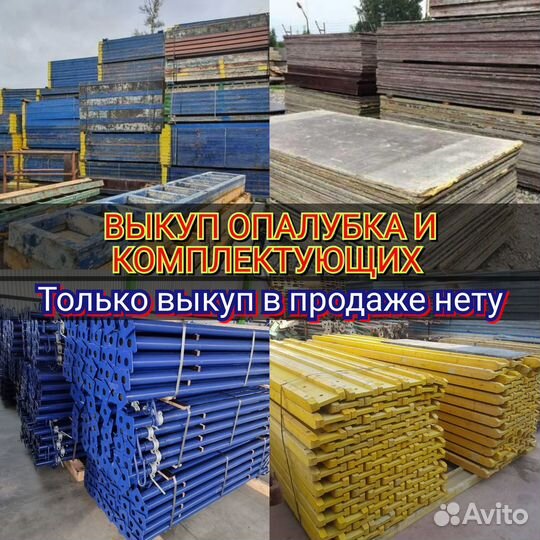 Опалубка щитовая алюминиевая