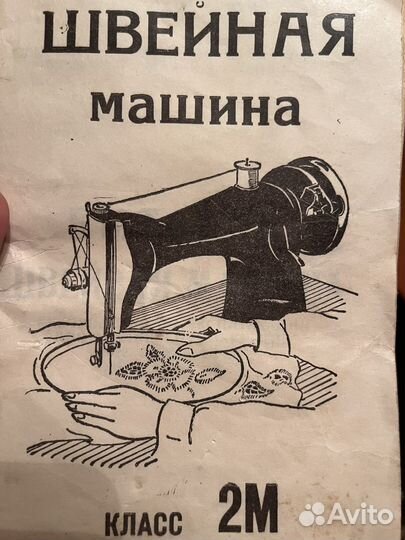 Швейная машинка