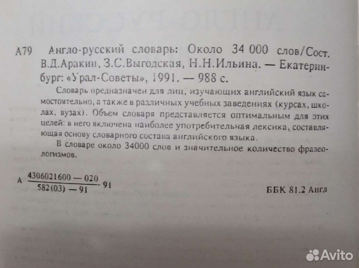 Словари: орфографический и англо-русский