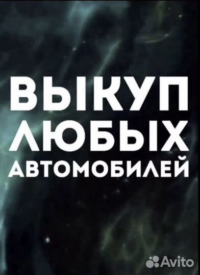 Срочный выкуп авто Ставрополь