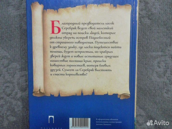 Замок бурь. Тайна забытого острова. Гарри Килворт
