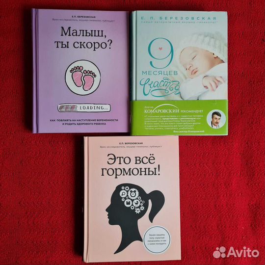 Книги для будущих мам, про беременность