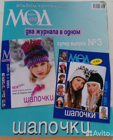 Журналы по вязанию шапок