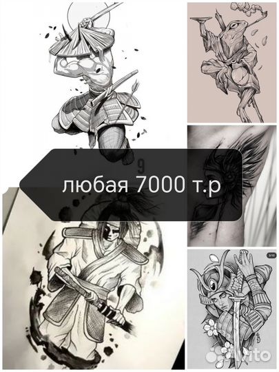 Нужны модели для татуировок
