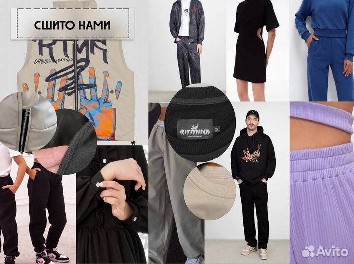 Швейное производство, пошив трикотажа, текстиля