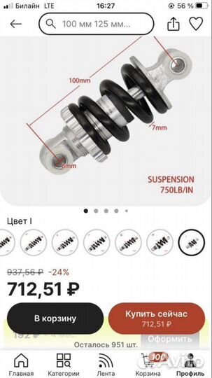 Амортизаторы для э/самоката