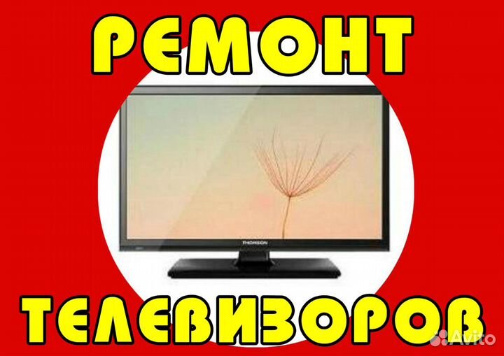 Ремонт ноутбуков, компьютеров, бытовой техники