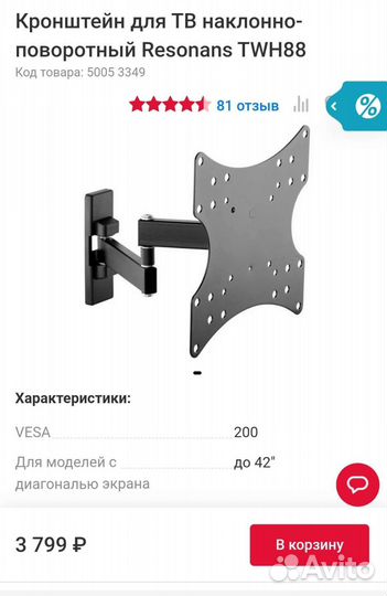 Кронштейн для телевизора на стену