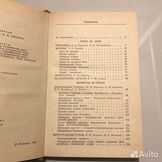 Книга «Ленинград»