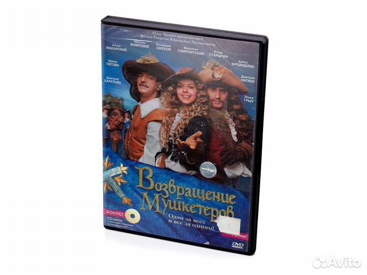 Возвращение мушкетеров (DVD)