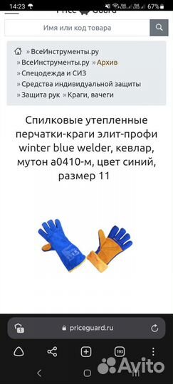 Перчатки-краги