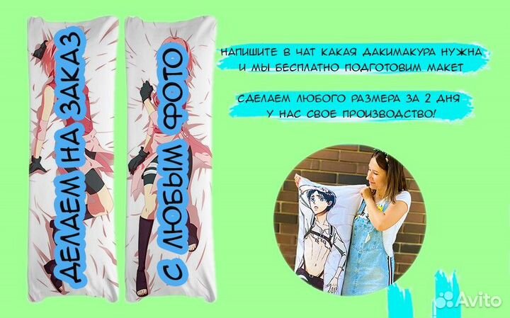 Дакимакура 50на150см (яркая)
