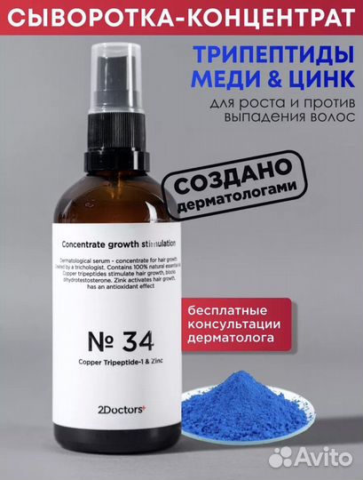 Сыворотка против выпадения волос 2Doctors