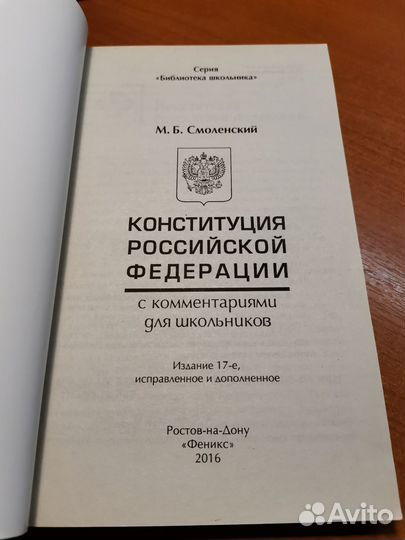 Конституция Российской Федерации (17-ое издание)