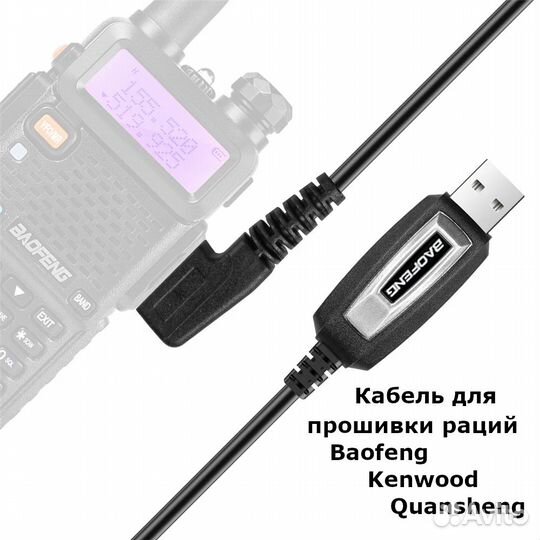 Кабель программирования раций baofeng quansheng