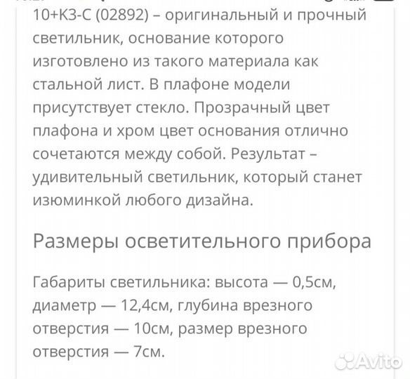 Светильник потолочный