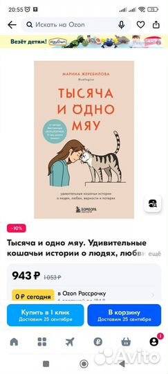 Тысяча и одно мяу. Книга