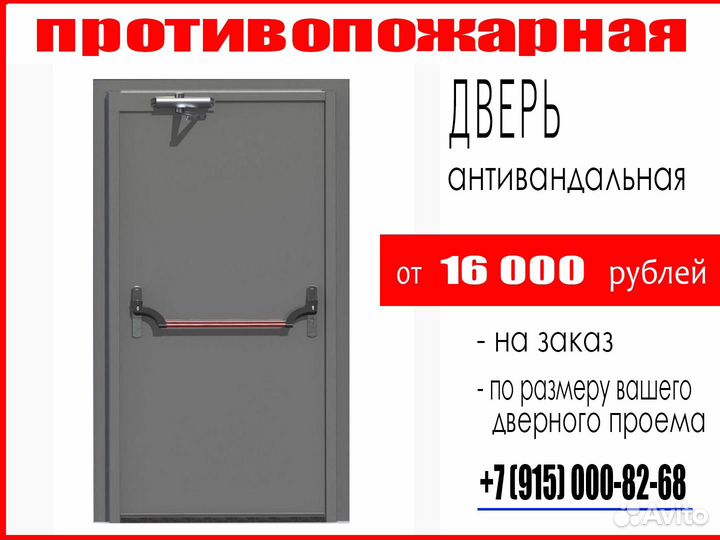 Металлические противопожарные двери (EI 60)