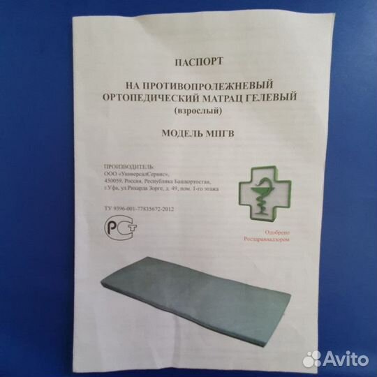 Матрас против пролежневый Модель «мпгв»