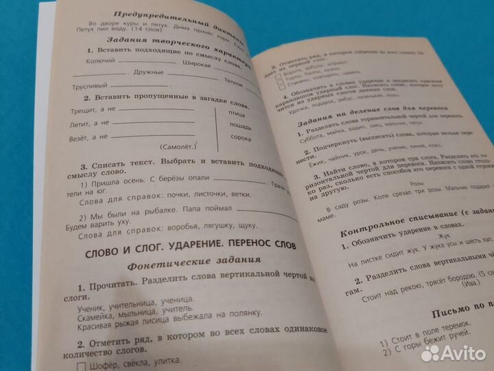 Русский язык. 1-2 класс. Сборник диктантов