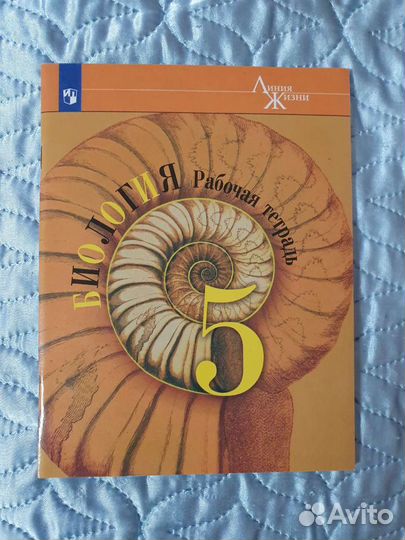 Биология 5 класс рабочая тетрадь