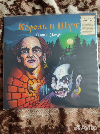 Король и Шут - Герои и Злодеи. Виниловая пластинка
