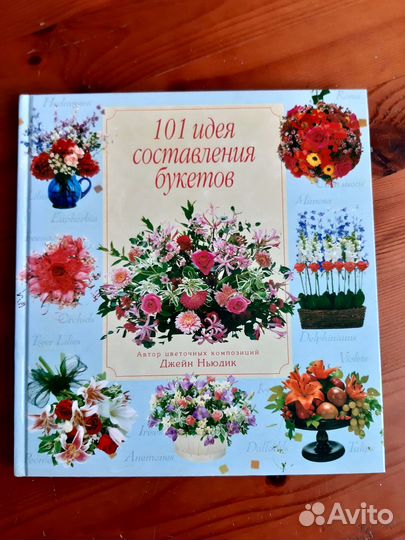 Книга по флористике 