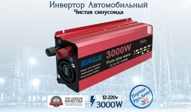 Автомобильный преобразователь напряжения 12-220В купить в Москве | Авито