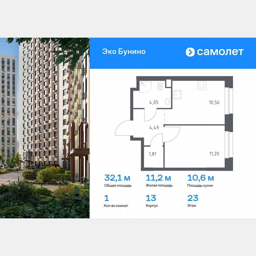 1-к. квартира, 32,1 м², 23/23 эт.