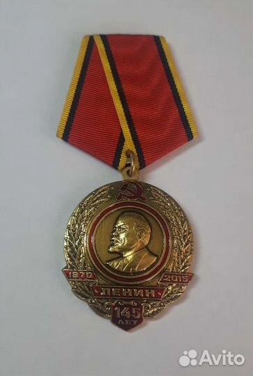 Медаль В. И. Ленин