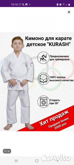 Продаю кимоно