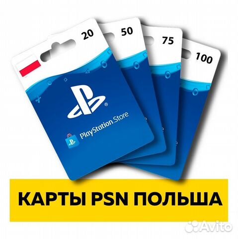 Карты оплаты PS4,PS5 для Playstation Store Польша