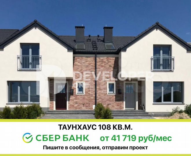 Таунхаус 108 м² на участке 2 сот.