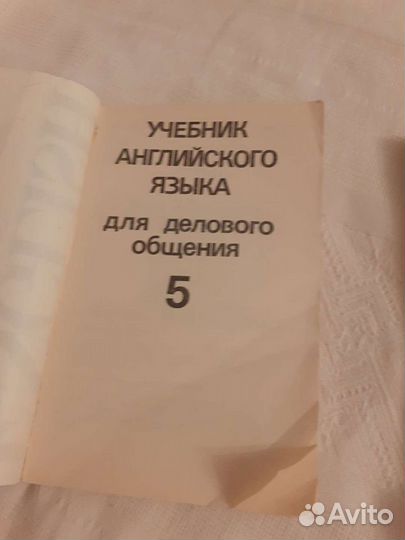 Английский для делового общения 1991год