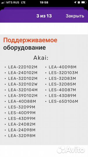 Пульт ду akai