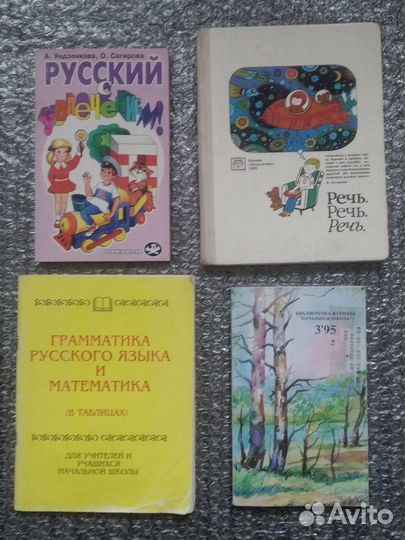 Книги,пособия,учебники по русскому языку