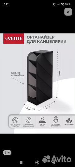 Органайзер для канцелярии