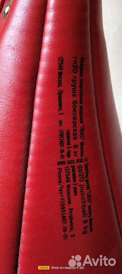 Боксерская груша