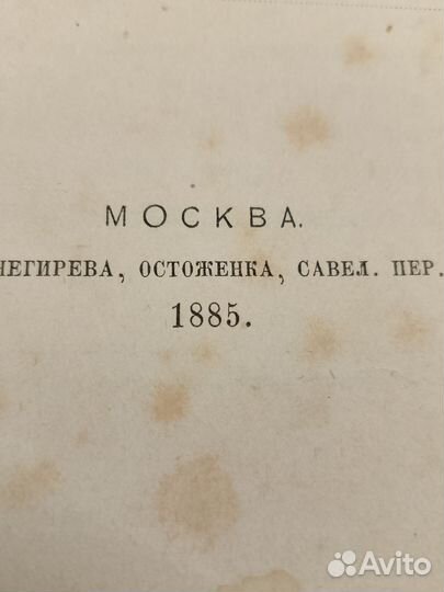 Старинная книга. Новодевичий монастырь 1885 год