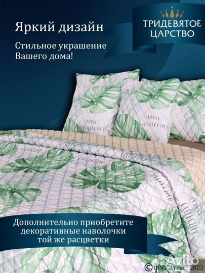 Покрывало новое