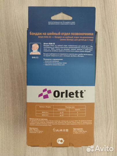 Бандаж на шейный отдел позвоночника orlett бн6-53