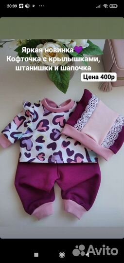 Одежда для беби бон и подобных кукол 43 см