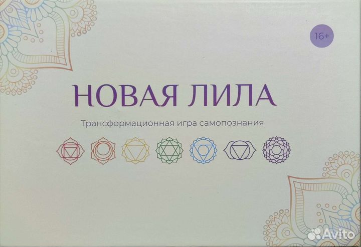 Трансформационная игра «Лила»