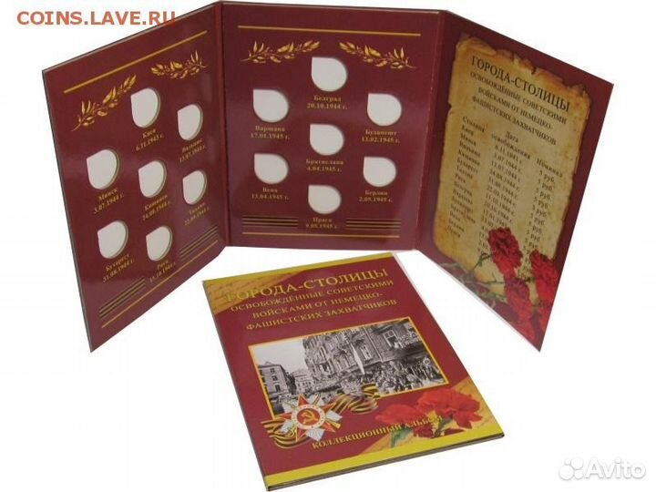 14 монет столицы освобожденные советскими войсками