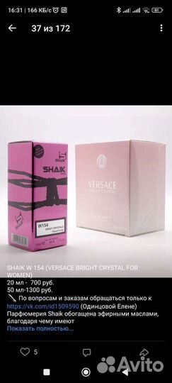 Суперстойкие духи Shaik. Парфюм. Оригинал