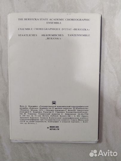 Комплект открыток ансамбль 