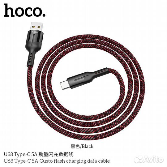 Кабель быстрой зарядки 5A Usb-TypeC Hoco U68